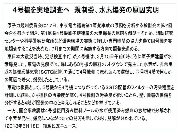 （元）名古屋大学工学研究科（旧）助教授　玉置　昌義( @Dr_Head_TMI )さんの呟き2013年6月分( for #genpatsu #原発 )
