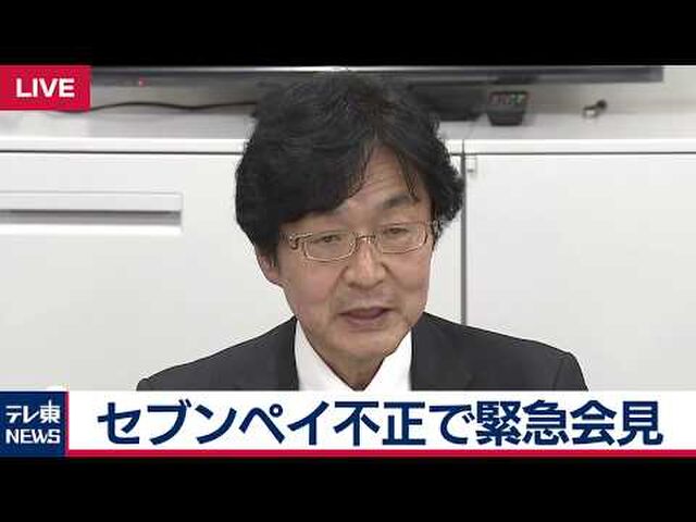 7pay緊急記者会見担当者 二段階認証を知らない Togetter