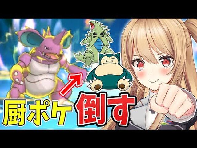 ポケモン Pokemon 厨ポケ狩り講座10周年 ゲーム実況 Togetter