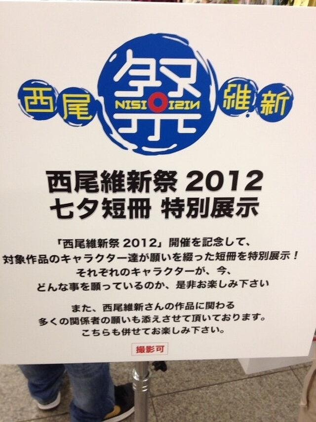 Hmv Anime さんが行った Jr秋葉原駅構内の 西尾維新祭 七夕短冊展示 のまとめ Bake Nise Togetter