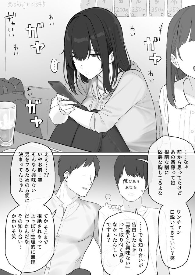 世の非モテはイケメンに女を取られる現実で身の程を知ってきた 漫画に悲鳴と共感が殺到 Togetter