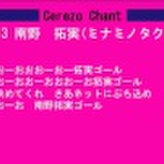 東京偉蹴 海江田哲朗 東京サッカーほっつき歩記 第21回 なぜfc東京なのか 前編 への反応まとめ Tokyoissue Togetter