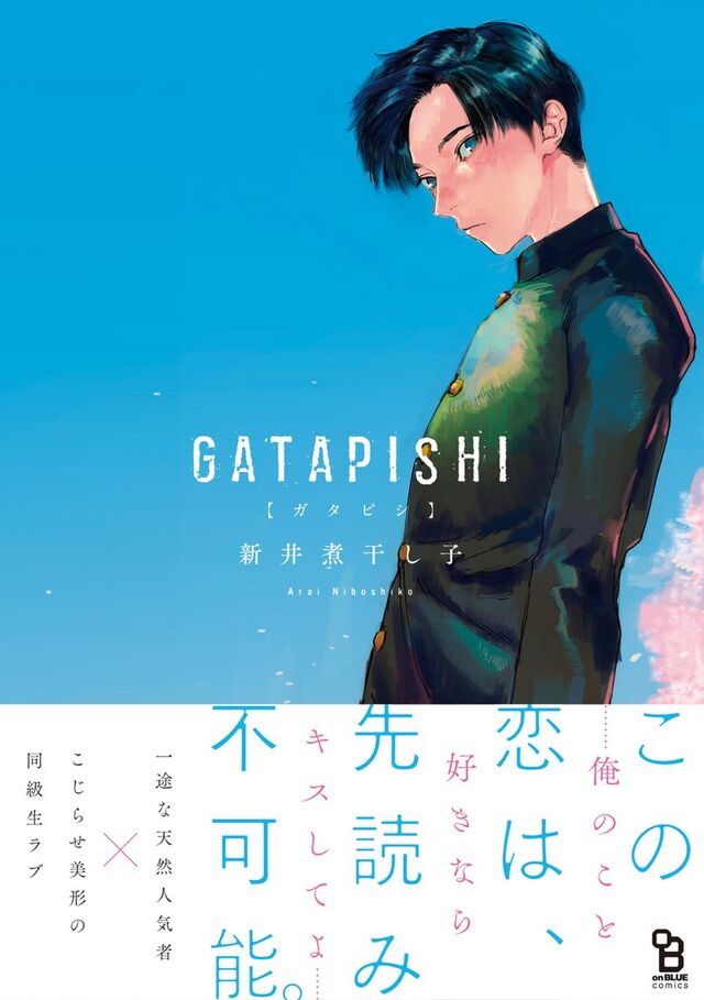 美しい表紙を裏切らない 漫画 絵が上手いとはこういうことか 新井煮干し子 Gatapishi 感想まとめ Togetter