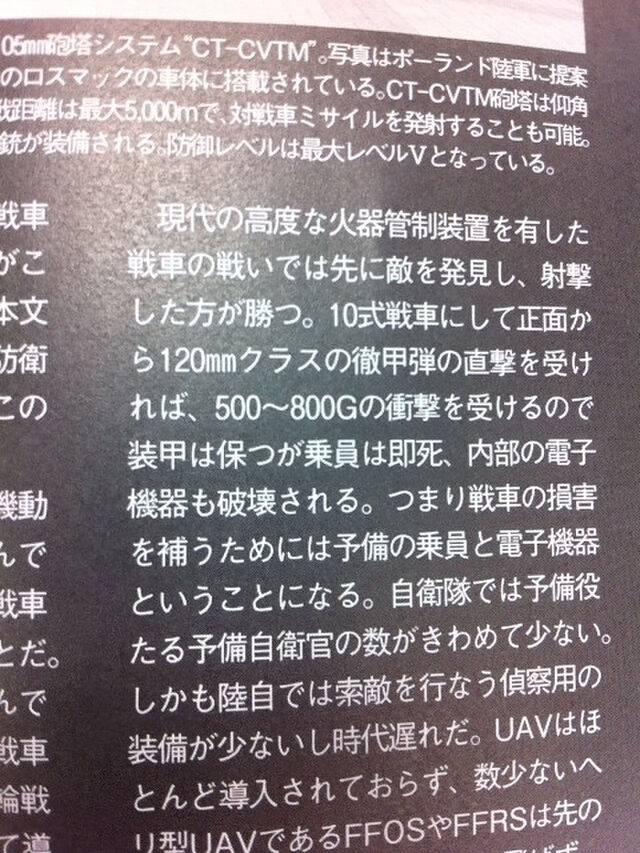 私的まとめ キヨさんの10式戦車発言から始まった軍クラ計算大会 Togetter