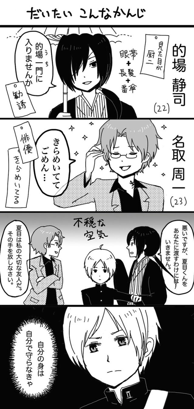 70以上 夏目友人帳 イラスト漫画 最高の画像新しい壁紙hhd