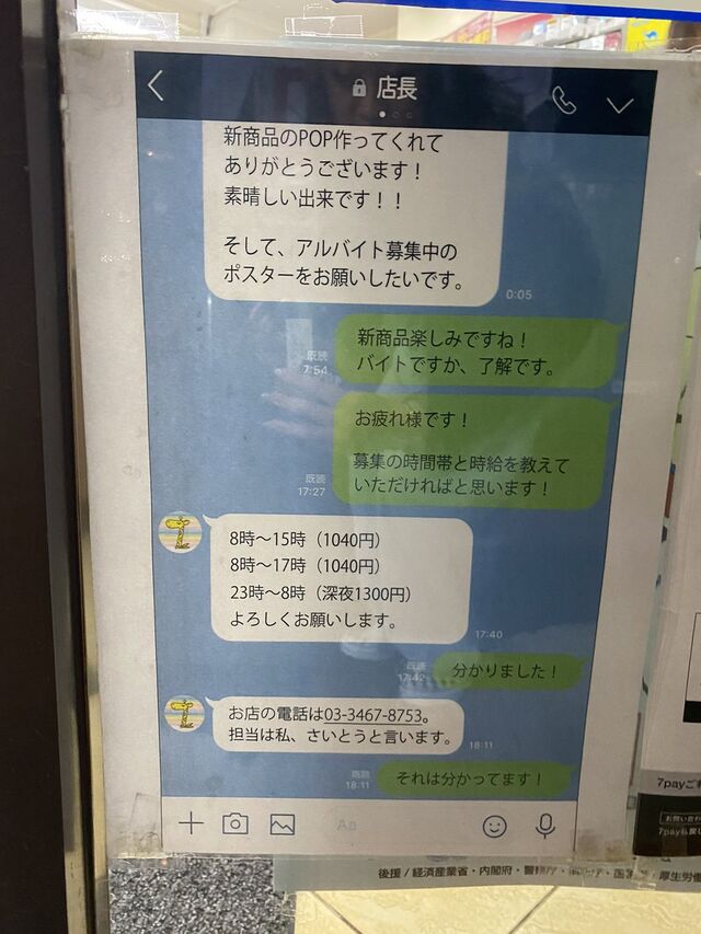 これはセンスある セブンイレブンのアルバイトの求人ポスターが手をかけてないのに斬新すぎる Togetter