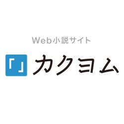 カクヨムと小説家になろう Pixiv エブリスタ等の比較ツイートまとめ Togetter