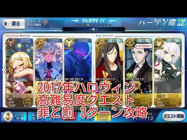 Fgoハロウィン17 高難易度クエストtaまとめ Togetter