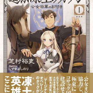 芝村さんの刊行予定 15 11から16 年末まで 16 3 14追記 Togetter