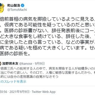 町山智浩氏 Tomomachi 安倍前首相の病気を揶揄しているように見える人は 仮病である可能性を疑っているのだと思います 数々の事実が 詐病である疑いを極めて大きくしています 批難殺到 Togetter