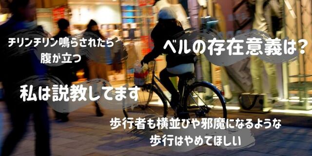 イラっ 歩道を走る自転車の チリンチリン 問題 私は説教してます 歩行者も注意して歩いて 記事に 原則として自転車を走っちゃいかんのだ 横並びで道塞いで歩いているのは鳴らされてもしょうがない など感想ツイート Togetter