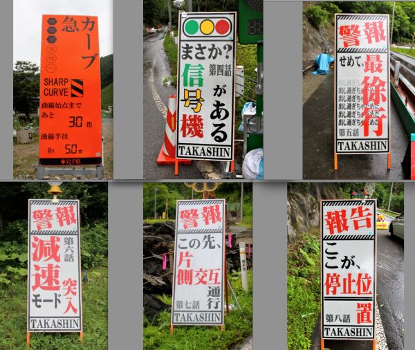 住田町のエヴァ風工事看板 2012年7月 Togetter