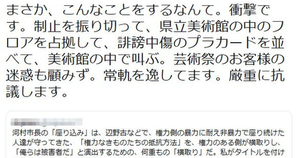 集会結社の自由と表現の自由と言論の自由を侵害しようとする愛知県知事 - Togetter