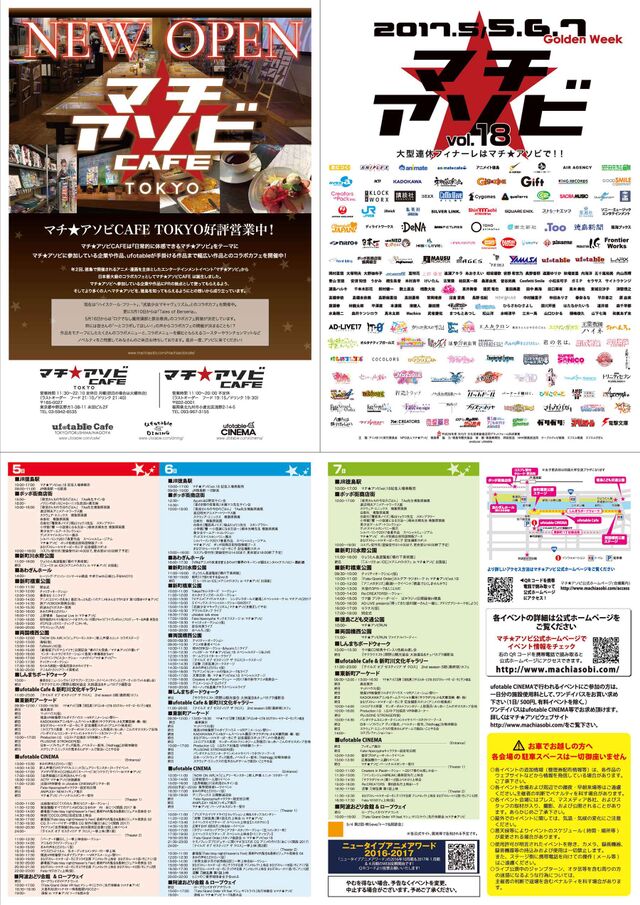17年5月5日 7日 マチ アソビ Vol 18 Wug関連まとめ Wug Jp マチアソビ Togetter
