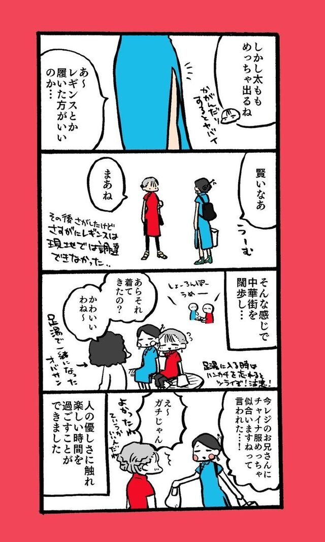 漫画 チャイナ服を着て横浜中華街で遊んできた Togetter