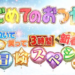 はじめてのおつかい 好きだったけど 子どもができてから見なくなった 代わりに 大人のはじめてのおつかい とかにしてほしい Togetter