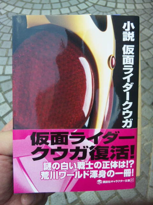 小説 仮面ライダークウガ 発売 2 微ねたバレありver その１ 5ページ目 Togetter