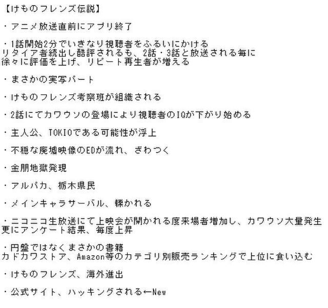 2 2時点での けものフレンズ周辺で起きた伝説的な出来事まとめてみたよ Togetter