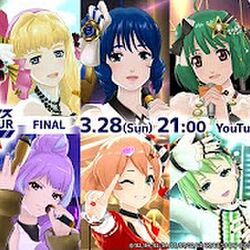 歌マクロスの 3d Liveとアニメ本編映像で紡ぐ Youtubelive 歌マクロス 超時空 3d Live Tour 21 セトリまとめ Togetter