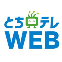 とちぎテレビで放送されている亡くなった人の名を読み上げる おくやみ という番組 栃木だけかと思ったら他の地域でもあるらしい Togetter