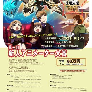 Npo法人アニメーター支援機構に関連する2件のまとめ Togetter