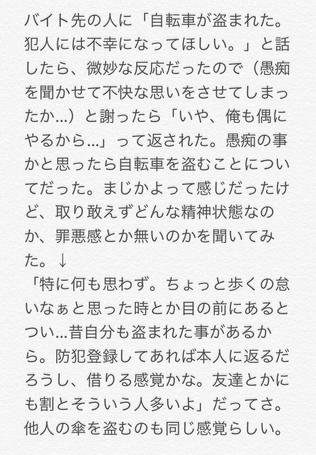 自転車 傘 窃盗 擁護 頭おかしい