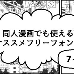 フォント編 お勧めのクリスタ素材を紹介する 随時更新 Togetter