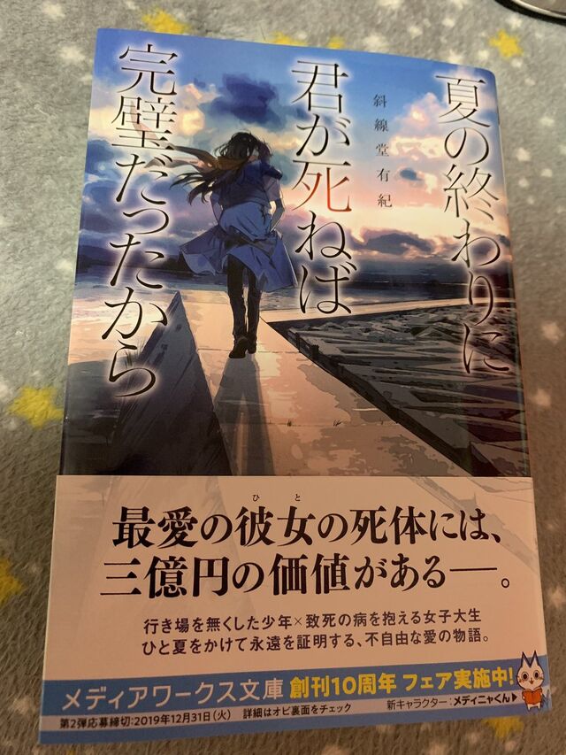 夏の終わりに君が死ねば完璧だったから 感想ツイートまとめ 3ページ目 Togetter