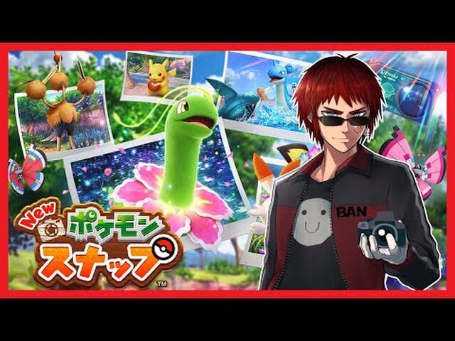 New ポケモンスナップ を初日に配信したvtuber Togetter