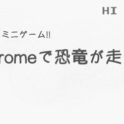 Google Chromeがオフラインになったときの恐竜のフィギュア売ってた