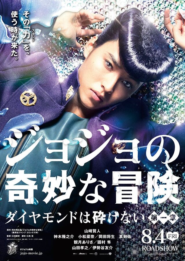 実写版 ジョジョの奇妙な冒険 特報 ポスターが公開され ざわつくtl Togetter