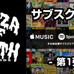 音楽配信サブスクに懐疑的だった横山健さん代表のpizza Of Deathがとうとうサブスク解禁 反サブスクが多い と思いきや Togetter