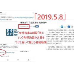 維新デマ 維新は女系天皇 女性宮家を容認しているの Togetter