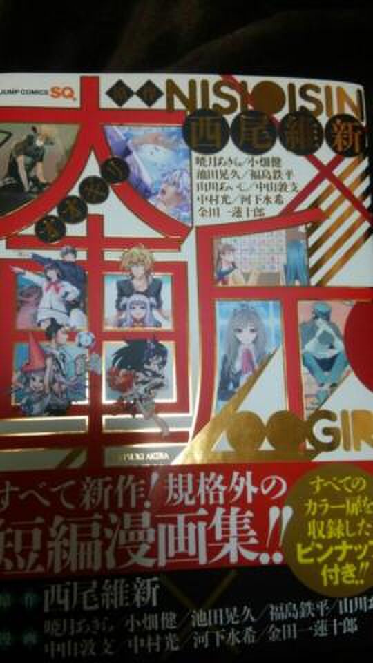 作画陣豪華過ぎ 西尾維新原作短編漫画集 大斬 オオギリ 感想まとめ 2ページ目 Togetter