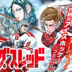 野田サトル先生『ドッグスレッド』の躍動感が凄い！ 尾形、アシリパ