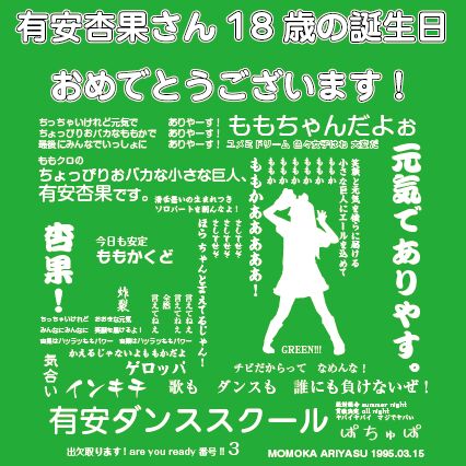ももクロ 布袋寅泰がサラバ披露 杏果誕生日tweet続き れにたまいin岐阜ほか 2ページ目 Togetter
