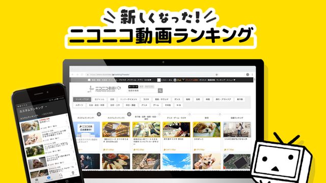 ニコニコ動画 新ランキング 神アプデ Togetter