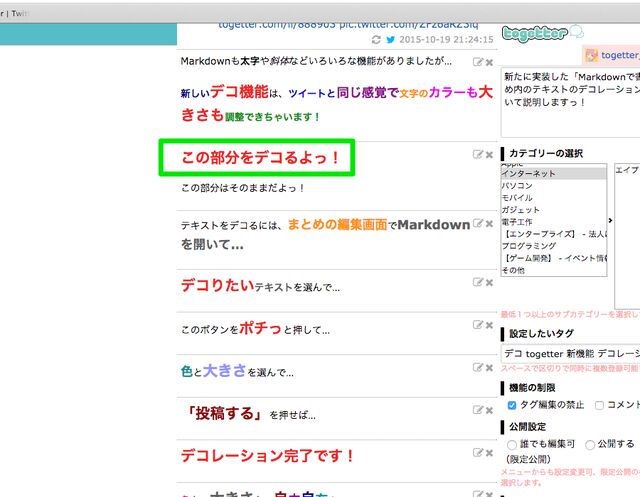 新機能 まとめ内のテキストが ツイートと同じ感覚でデコれるようになりました 新機能 使い方 ブログ化 Togetter