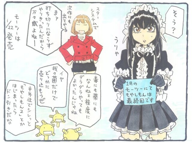 悲報 もやしもん連載終了おしらせの４コマと反響 Togetter