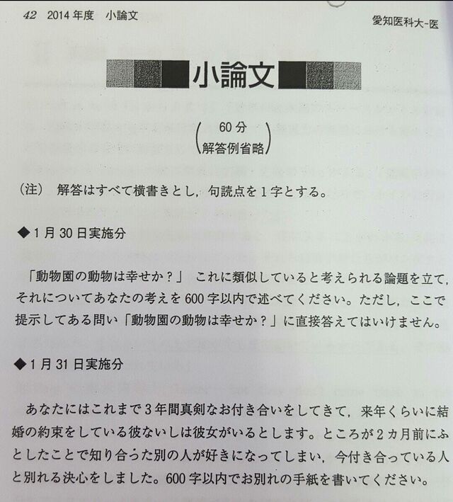 医科大の入試問題 小論文 あなたには結婚の約束をした3年間付き合った恋人がいますが あなたに他に好きな人が出来てしまったので恋人への別れの手紙を書いてください Togetter