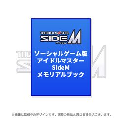 サ終したソシャゲ版『アイドルマスター SideM』のメモリアル サ終したソシャゲ版『アイドルマスター SideM』のメモリアル