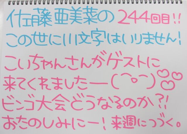 244 佐藤亜美菜のこの世に小文字はいりません 15 12 04 Togetter