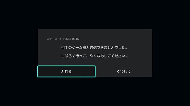 [B!] 【Nintendo Switch】NAT越え問題(エラーコード2618-0516)の解決まで - Togetter