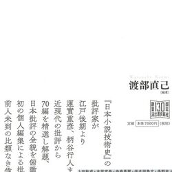 渡部直己 大澤聡 批評という快楽 日本批評大全 徹底解剖 ゲンロン Togetter