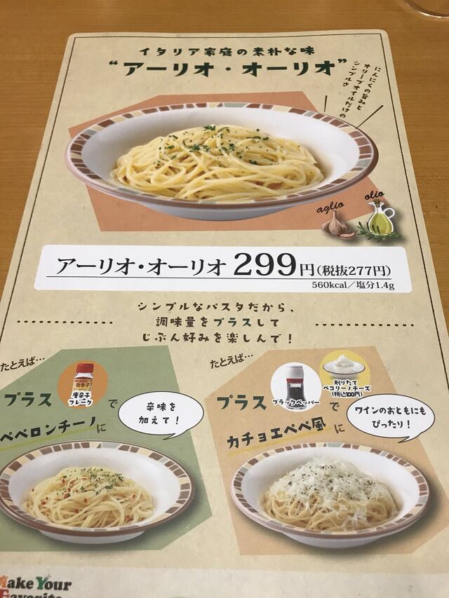 一部店舗限定 サイゼリヤに アーリオ オーリオ が登場 調味料でパスタをカスタマイズ サイゼ民 エスカルゴ焼きをこれに入れたい Togetter