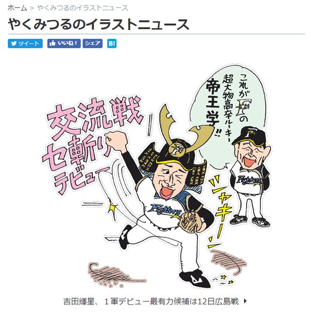 やくみつる 毎日新聞 週刊テレビ評 2019年6月22日分にて 吉田輝星