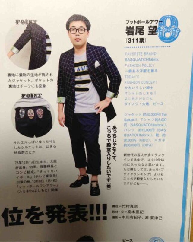 ラブリーフットボールアワー 岩尾 ファッション 人気のファッション画像