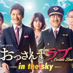 おっさんずラブinthesky 最終回 予想外の展開に衝撃を受けたみなさんの様々な感情 Togetter