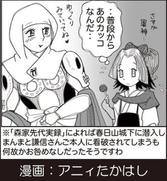 きっと貴公 あなた も好きになる森蘭丸の萌え逸話を完全４コマ漫画化 Togetter