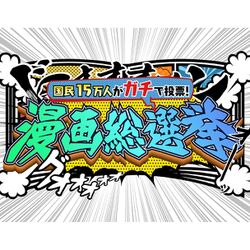 ワールドトリガー ワートリ14位 が延々トレンドに居続けた結果 箱根駅伝の順位になっていて困惑するワ民 漫画総選挙 Togetter